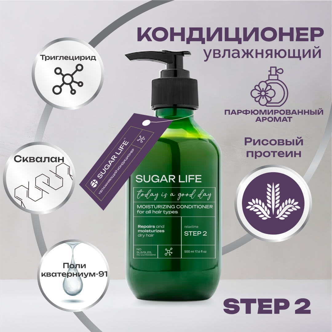 Купить Sugarlife Relaxtime кондиционер 500 мл в Алматы – Магазин на ...