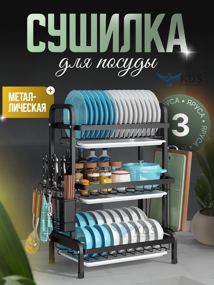 Сушилка отдельностоящая многоярусная ,металл, пластик, сталь