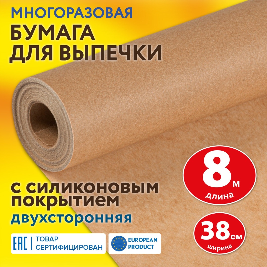LAIMA бумага для выпечки 608435 для выпечки, универсальное