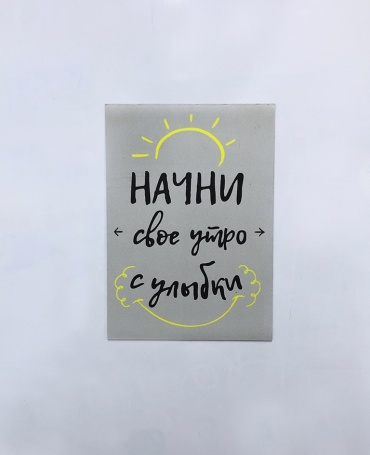 Papirus Group магнит-сувенир Начни свое 1 шт