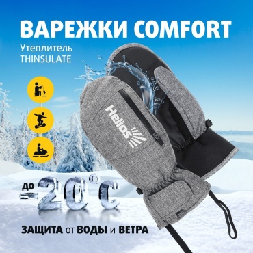 Перчатки/варежки Helios 355947 XL