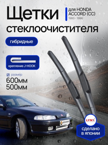Щетка гибридная LYNXauto Lts1216 600 мм, 2 шт