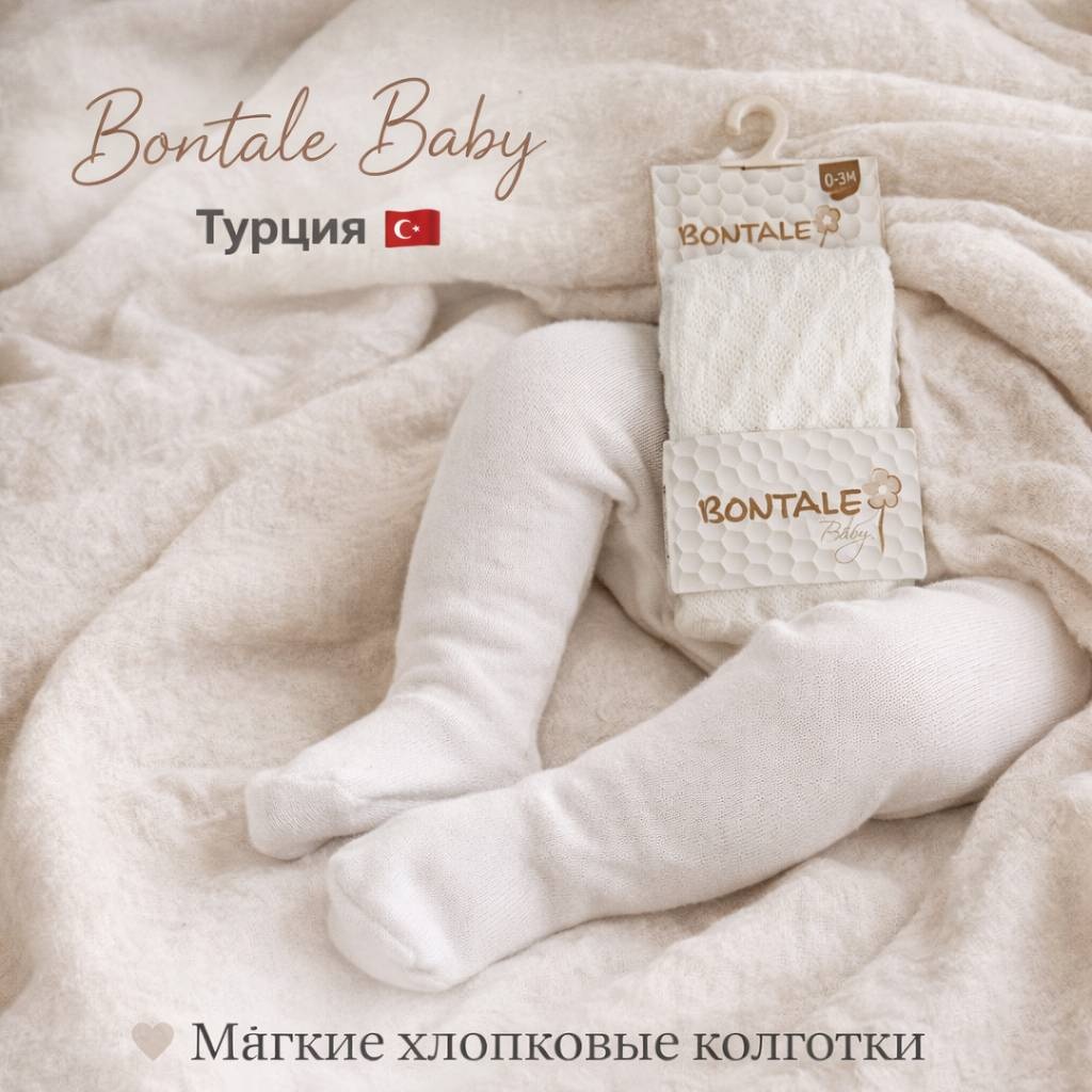 Колготки BONTALE Baby белый