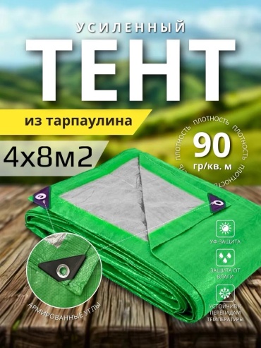 Tent4x8_90gr зеленый