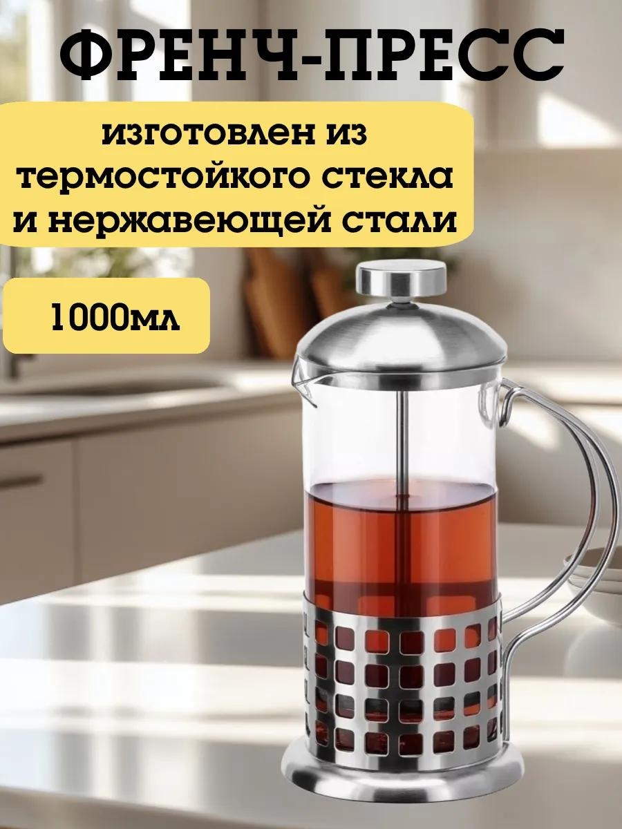 Кофейник 404811378 1000 мл, сталь