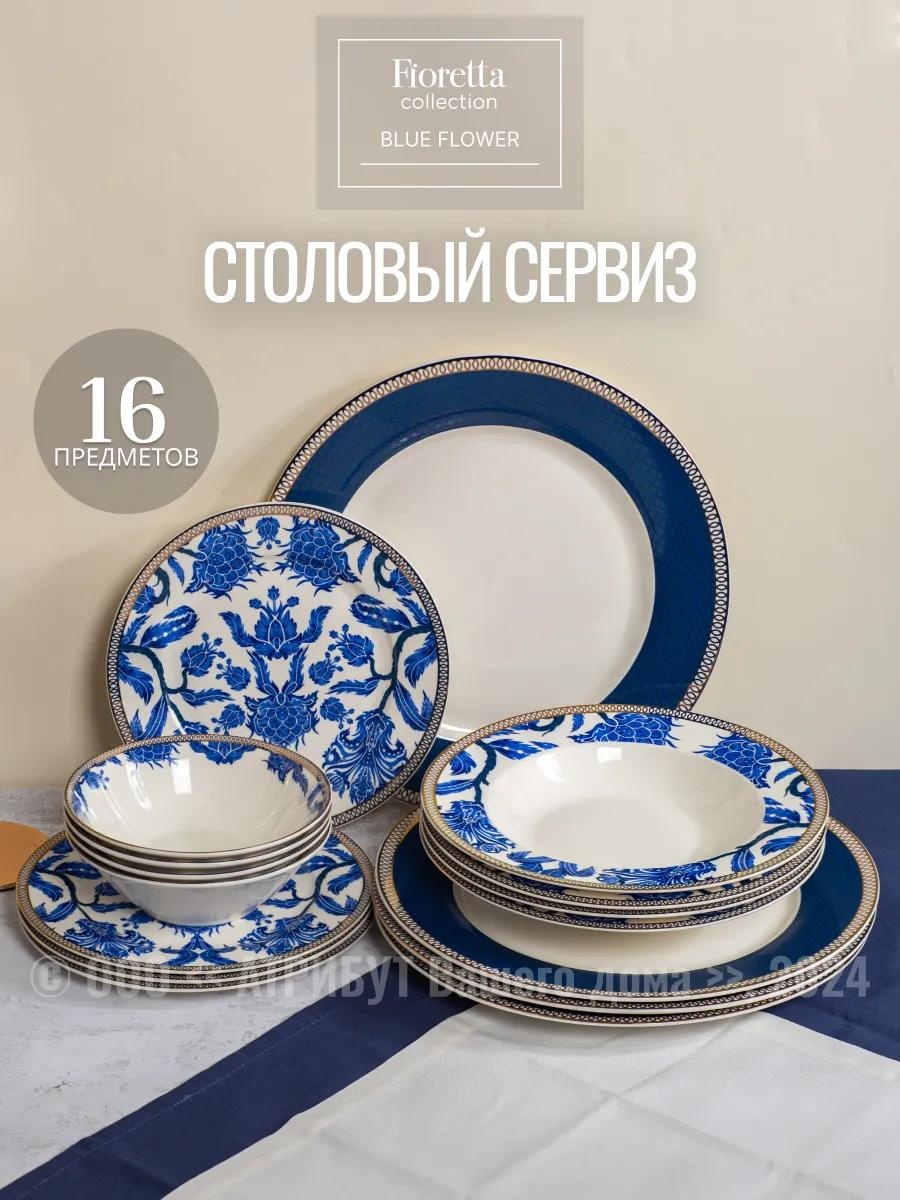Сервиз на 4 персоны , предметов: 16, чайно-столовый, фарфор