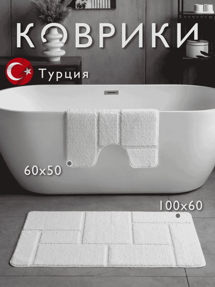 Vonaldi комплект ковриков 66908936 100x60 см, полипропилен