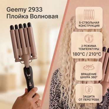 Geemy 2933 плойка волновая