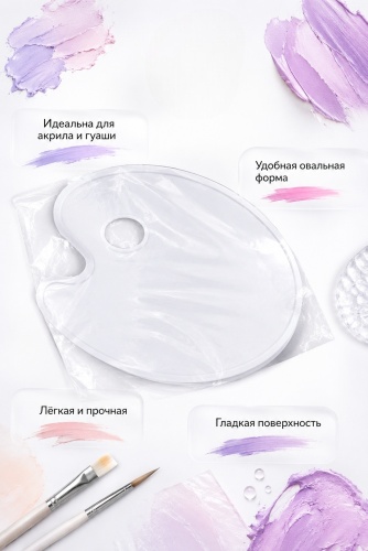 Палитра овальная