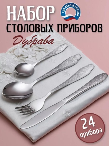 Набор столовых приборов LUCCI 2, 4, 24 шт, белый, серебристый, серый 7AACE91B0A11B78A