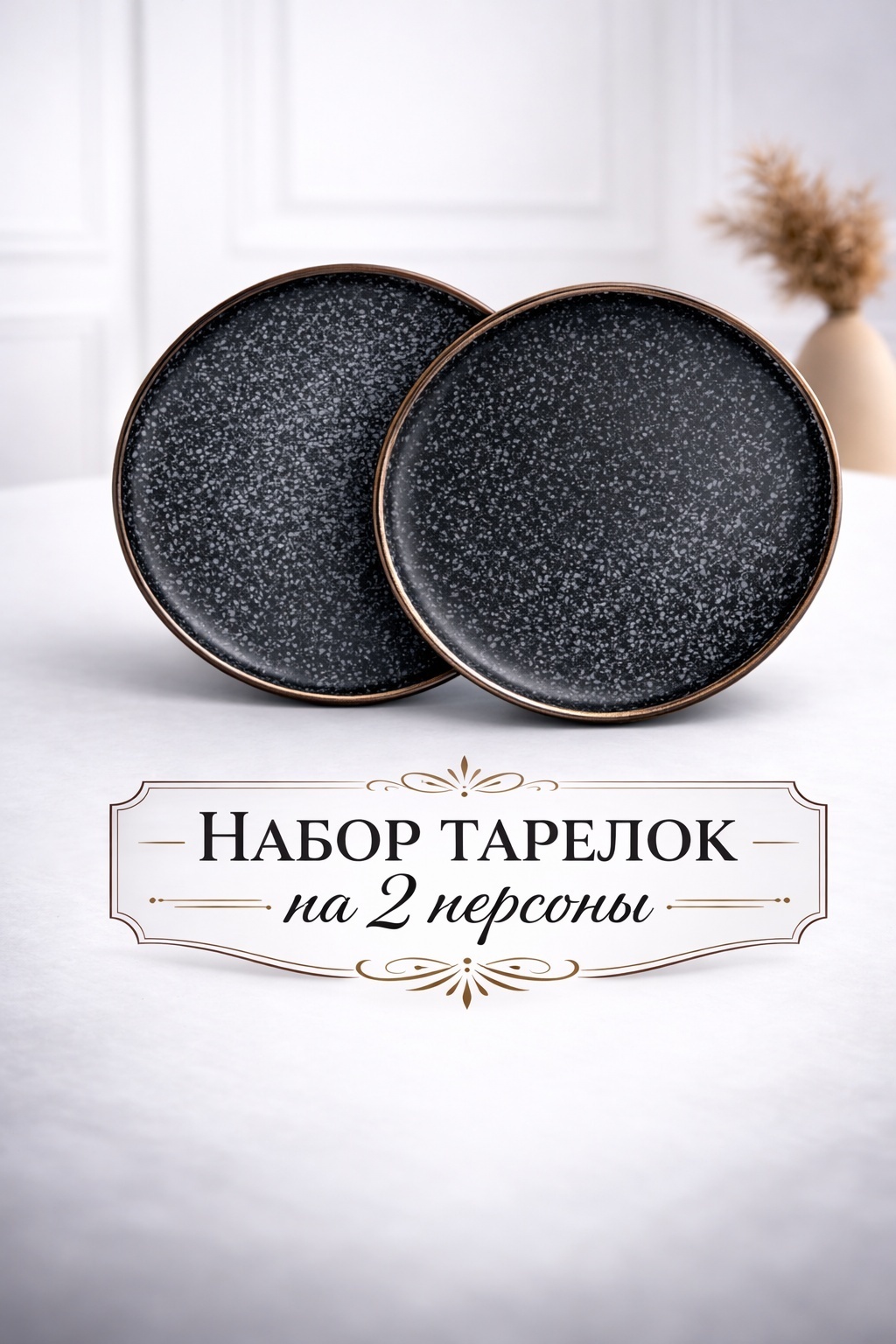 Набор тарелок 20 см, 2 шт, керамика