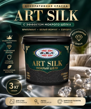 АкБАС акриловая ART SILK моющаяся, влагостойкая, возможность колеровки 3 кг, цвет белый жемчуг