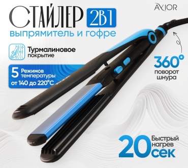 Avior AV-778 мультистайлер 2в1 щипцы плойка для волос, выпрямитель утюжок и гофре мультистайлер