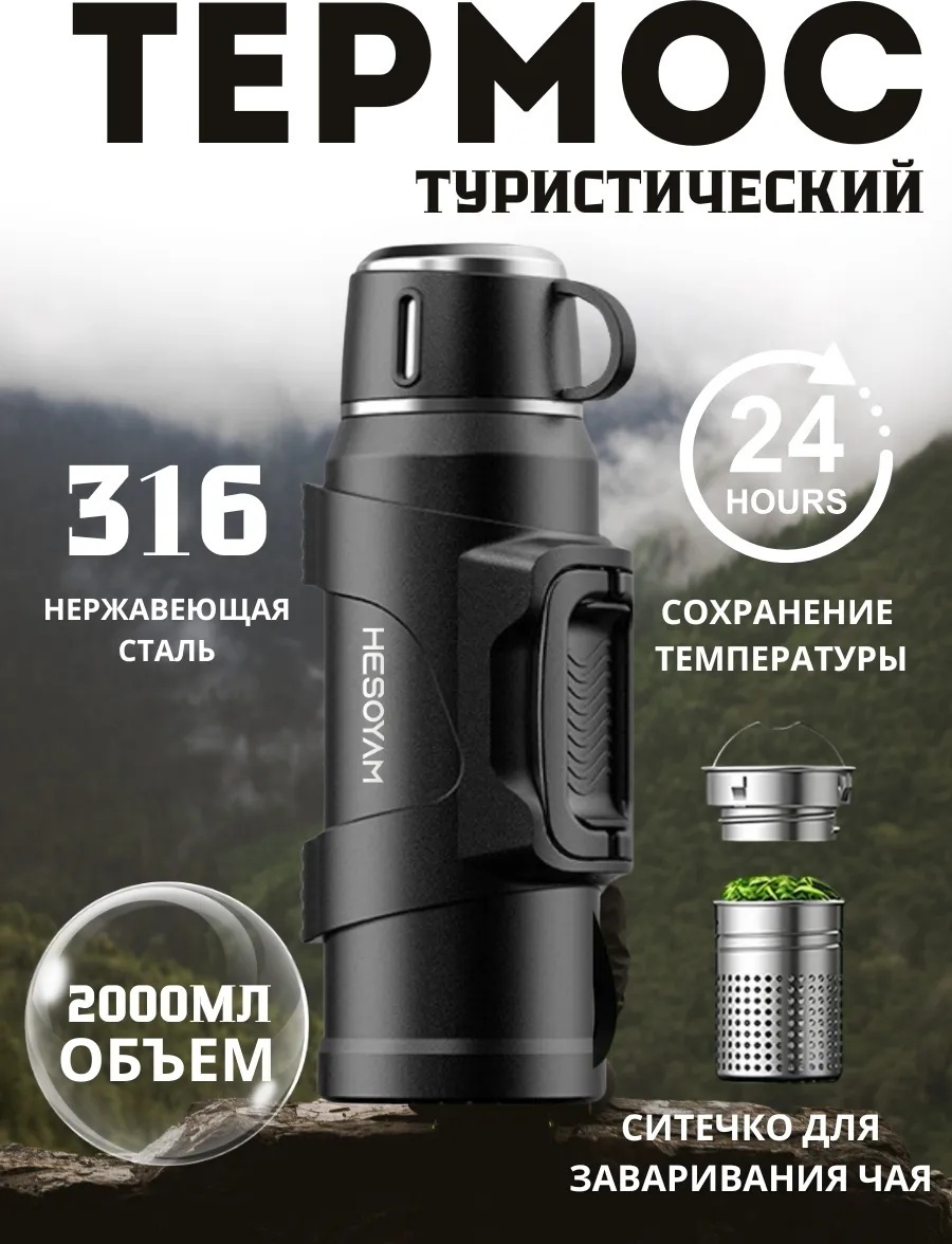 Классический термос HESOYAM GBT296062013 2 л черный
