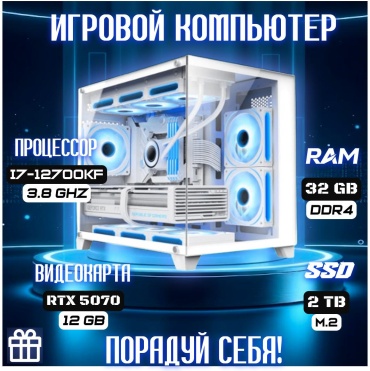 CYBER MARKET i7-12700KF / RTX 5070 12 Гб / 32 Гб / SSD 2000 Гб / Win 11