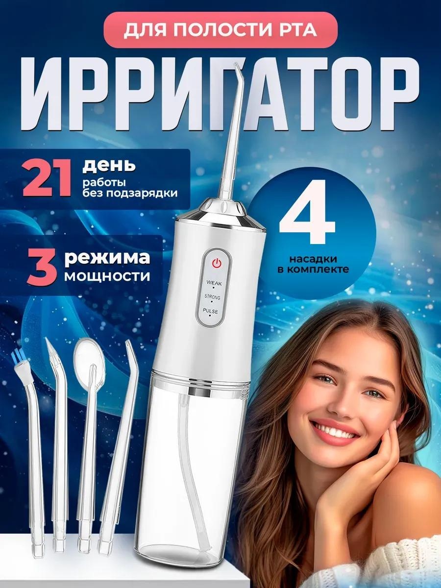 Ирригатор 575262430 микропузырьковая технология, портативный