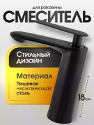 Смеситель для раковины (умывальника) FA-porscheBL, однозахватный