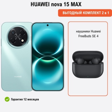 Huawei Nova 15 Max 8 ГБ/256 ГБ голубой + подарок