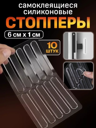 Стоппер 101685831, для межкомнатных дверей