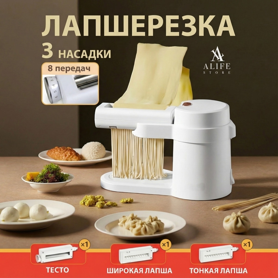 Лапшерезка ALIFE store DUVEL DL-260 электрическая