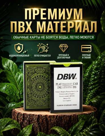 Карты игральные пластик 55 шт