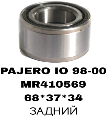 Подшипник ступицы MR410569