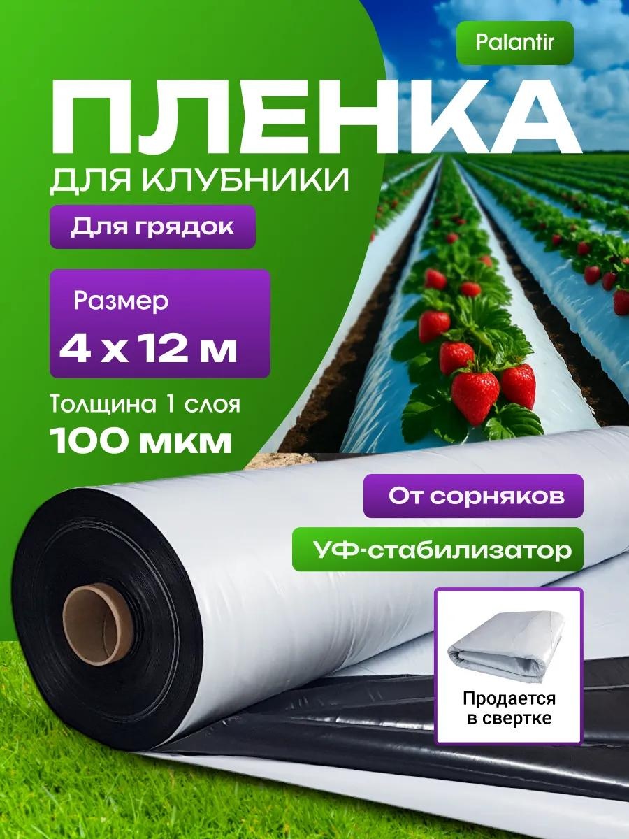 Укрывной материал пленка ч-б 100мкм 4х12м_комплект, полиэтилен