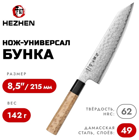 Нож универсальный HezHen, лезвие: дамасская сталь 1 шт