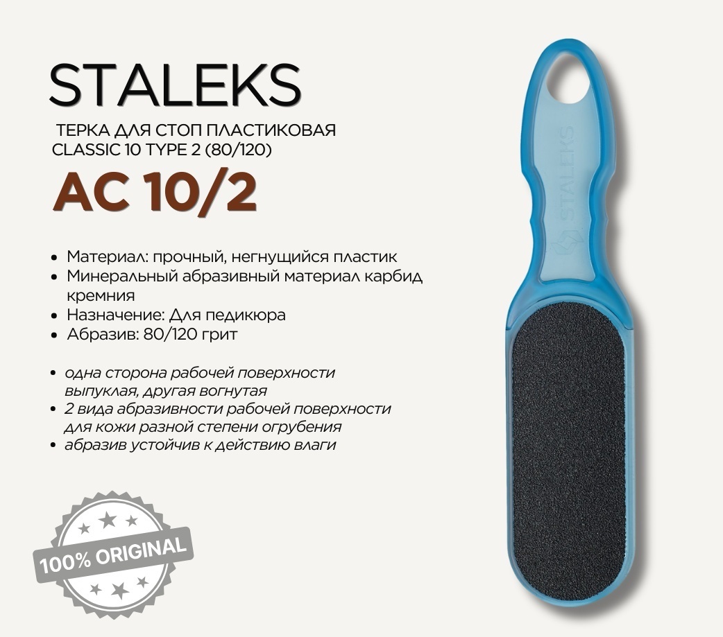 Staleks терка педикюрная 80/120 1 шт