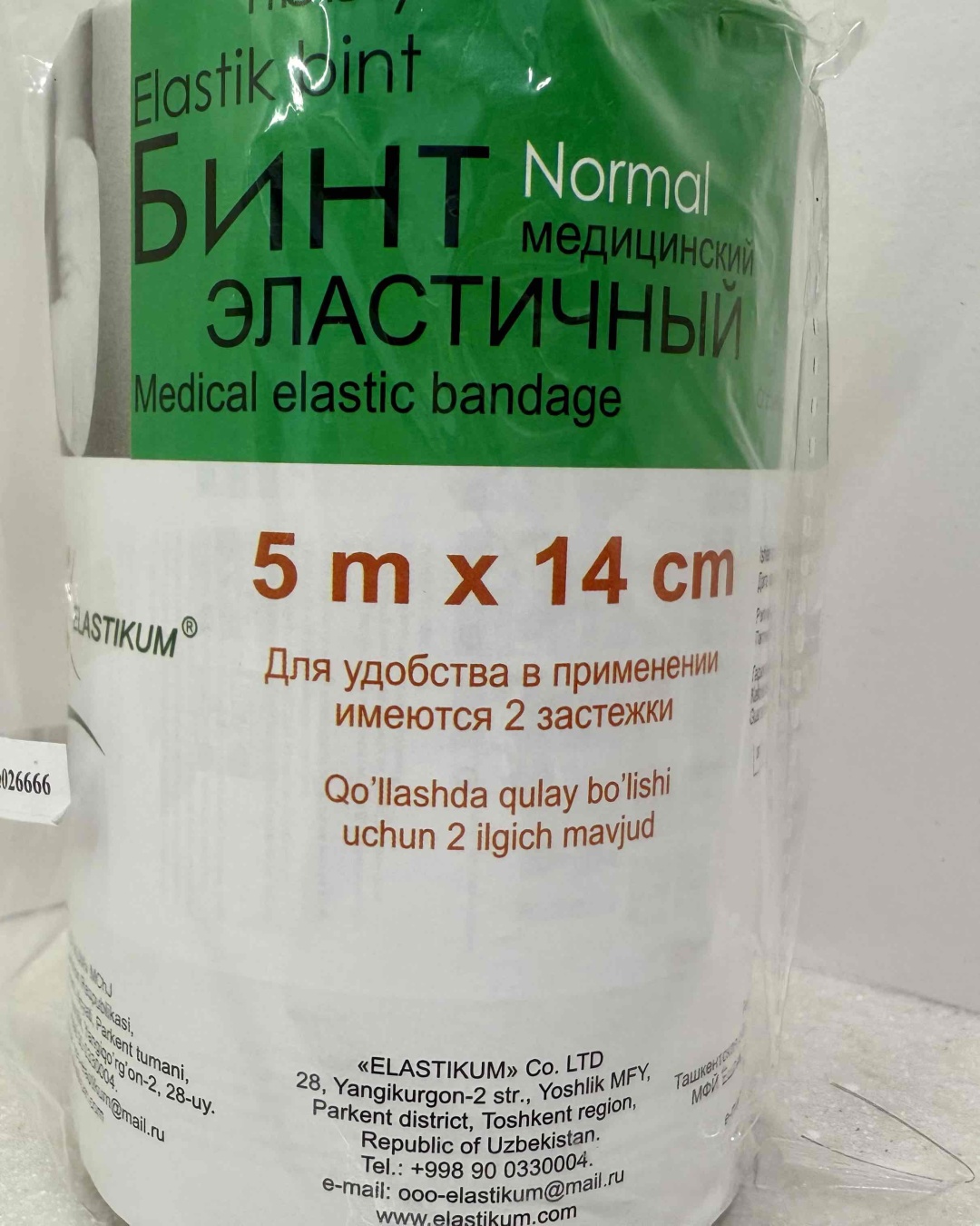 Эластичный бинт ELASTIKUM 5м х 14см 14 см х 5 м 1 шт