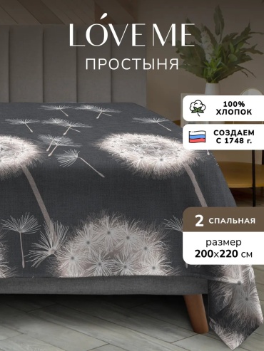 Простыня LoveME ES00219 200x220, хлопок