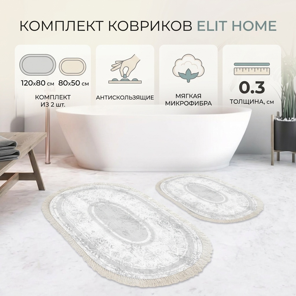Elit Home комплект ковриков 113900 120x80 см, микрофибра
