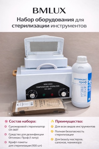 Набор для стерилизации 4 шт
