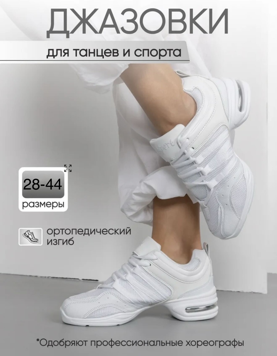 Джазовки Sport белый