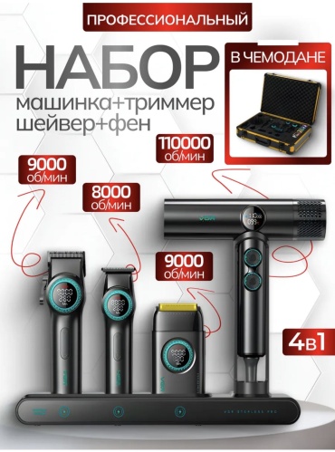 Masima набор для стрижки VGR PRO 4IN1 черный