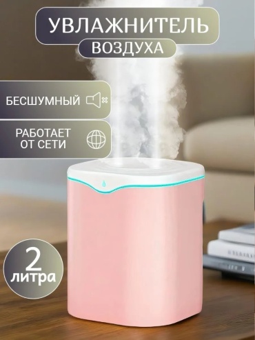 Увлажнитель воздуха 274346877 розовый