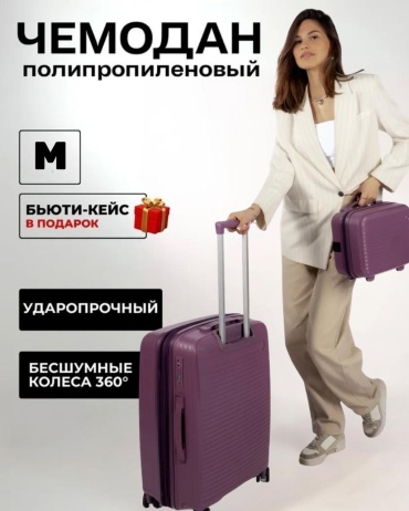 Комплект чемоданов Sandyk_all-primium M+кейс полипропилен 80 л фиолетовый