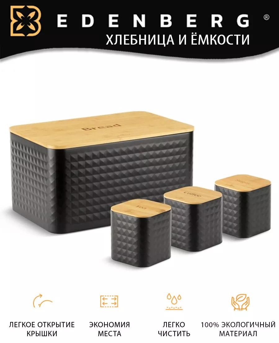 Хлебница EB-161, нержавеющая сталь