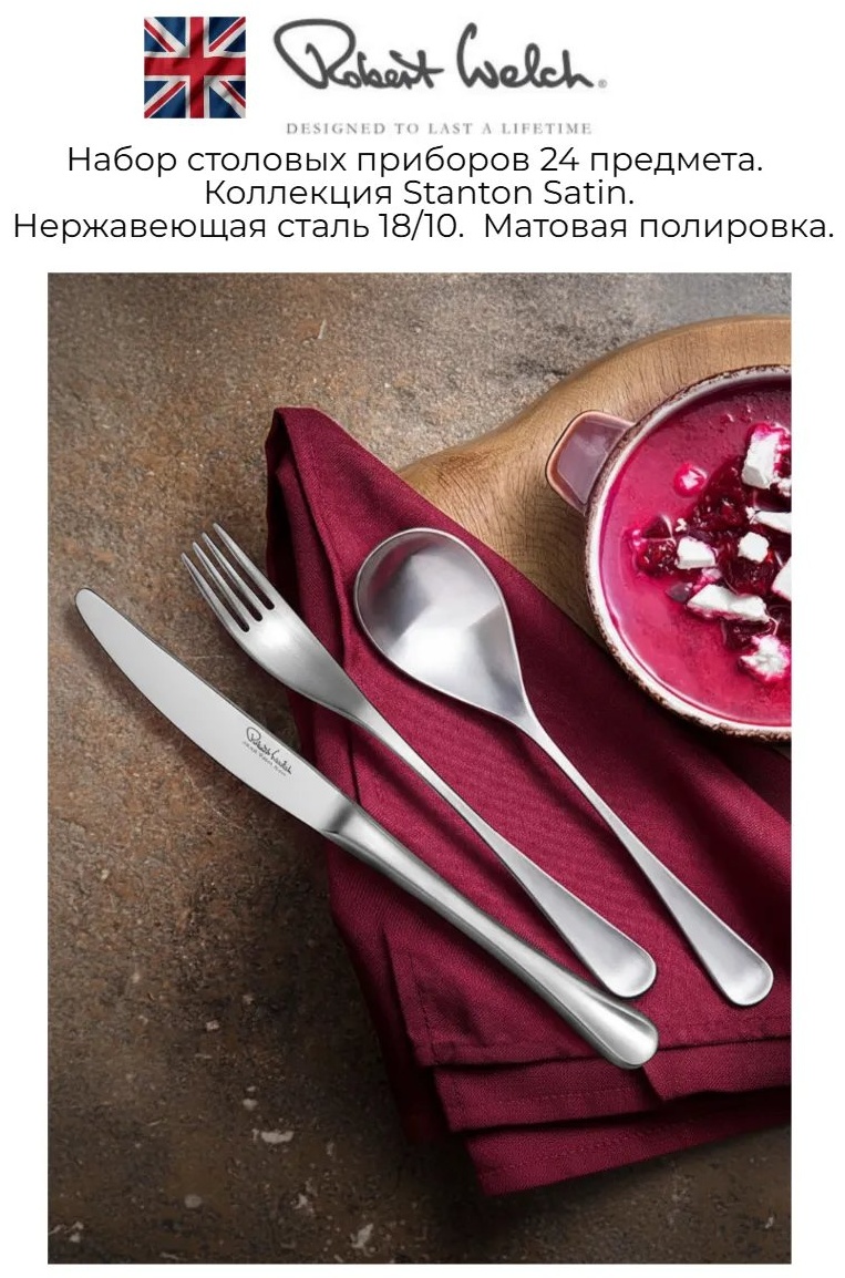 Набор столовых приборов Robert Welch 2 шт, мультиколор 54422181