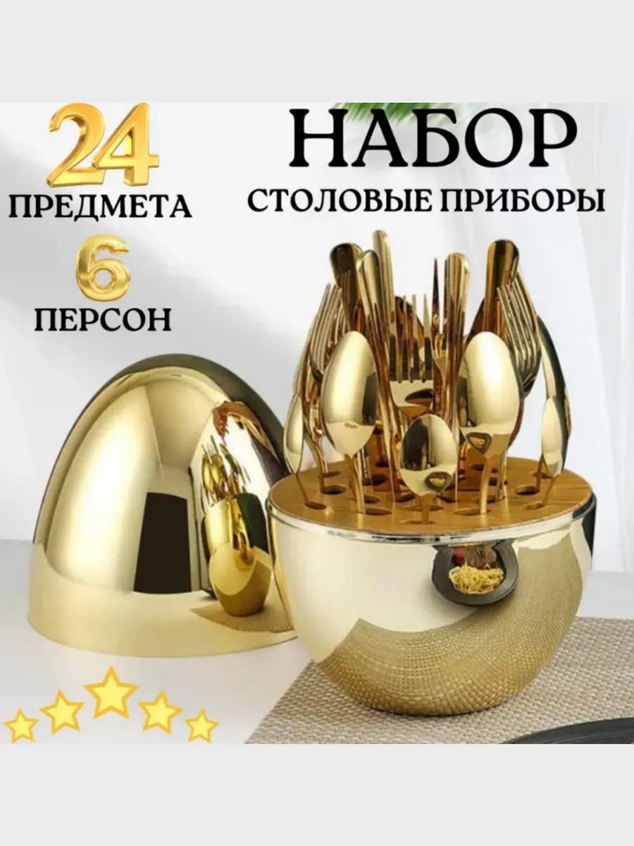 Набор столовых приборов 2, 4, 24 шт, золотистый 75B318B6CCB7BD8C