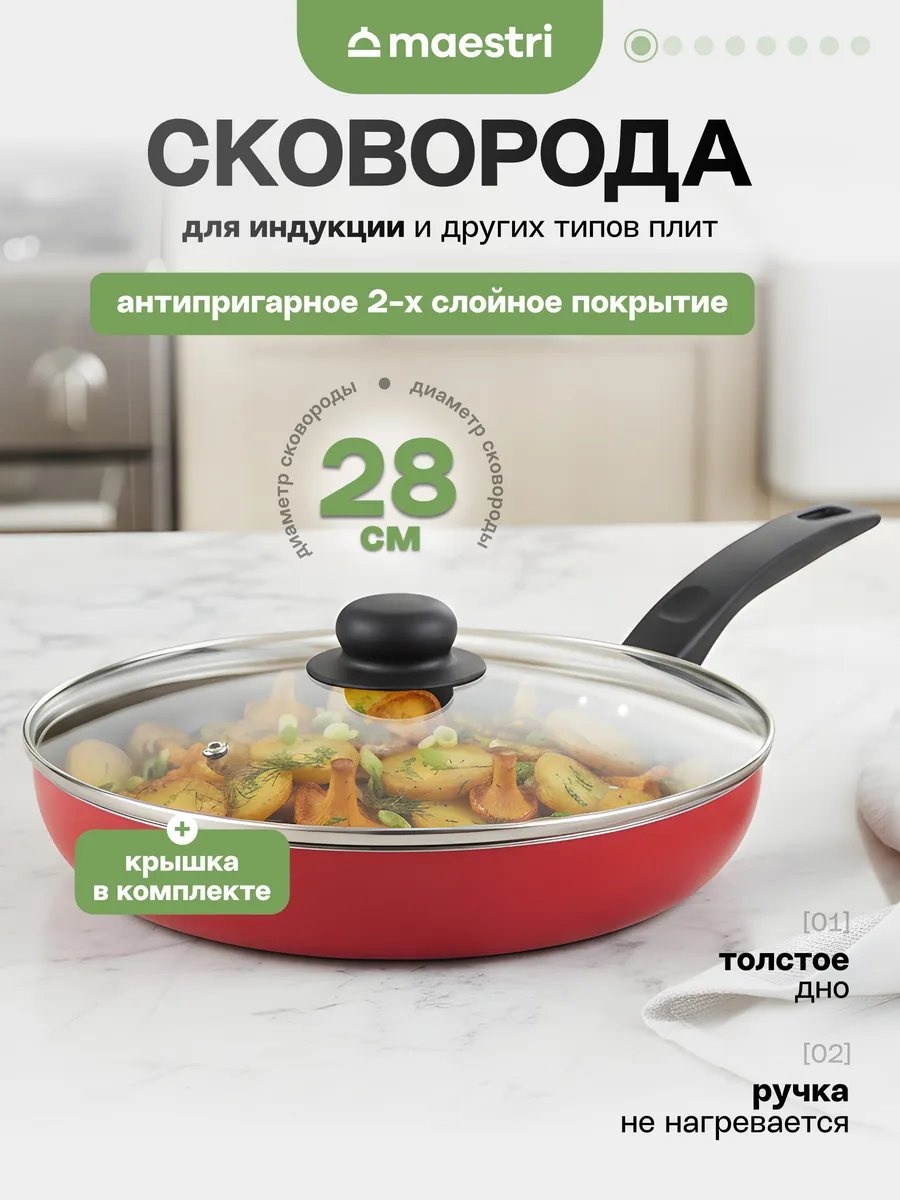 Сковорода Maestri 28 см с антипригарным покрытием, алюминий