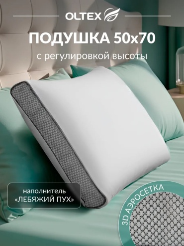 Ортопедическая подушка OL-Tex 50x70 см, полиэстер, пух лебяжий, пух