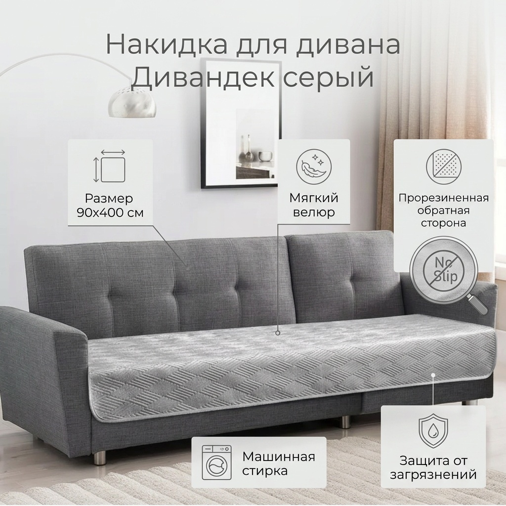 Дивандек для дивана 49830888 серый, серый - клетка 90х400 см