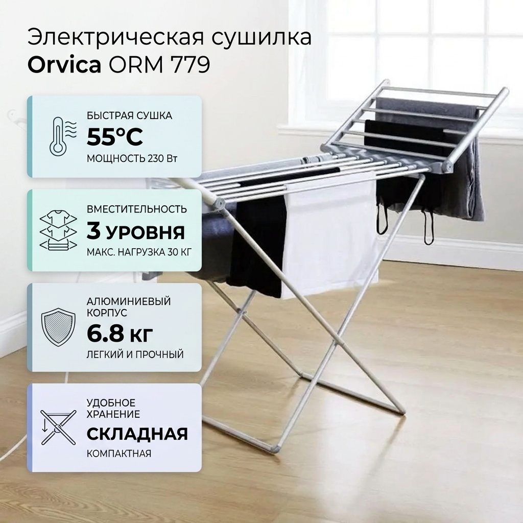 Сушилка напольная Orvica 60x200x100 см, кол-во уровней: 3, алюминий