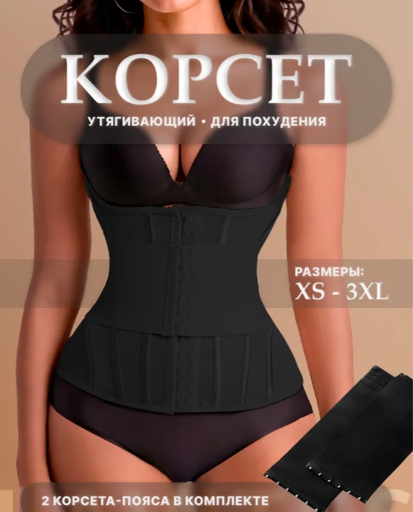 Корсет черный