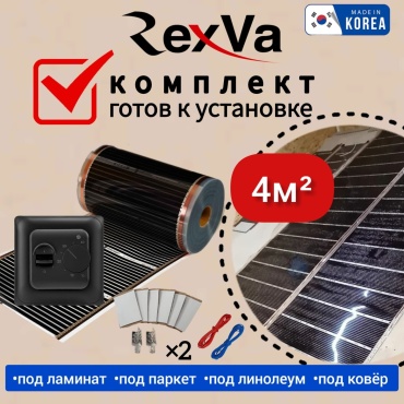 Полный комплект теплого пола RexVa 4 м²: Пленка 100см + Терморегулятор + Монтажный набор
