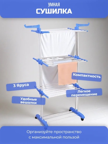 Сушилка напольная 21x76x170 см, кол-во уровней: 34, пластик