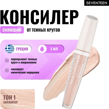 Seventeen Ideal Cover жидкий консилер 01 Хайлайтер