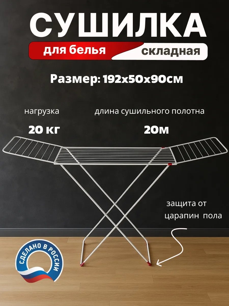Сушилка напольная 192x50x90 см, кол-во уровней: 34, сталь