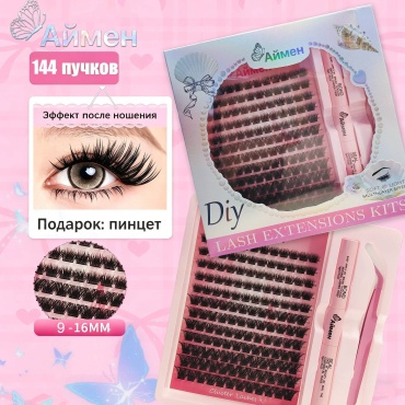 Аймен пучковые DC43 C+ 0.05 мм черный mix 8-14 мм